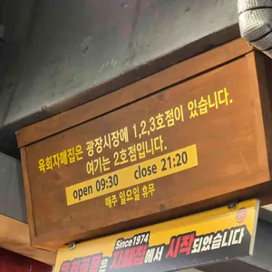 육회자매집 리뷰 사진