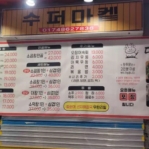 대박소곱창 리뷰 사진