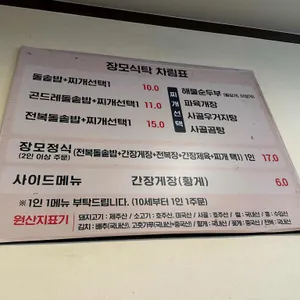 장모식탁 리뷰 사진