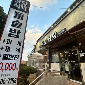 장모식탁 리뷰 사진