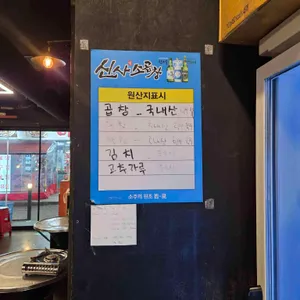 신사소곱창 리뷰 사진