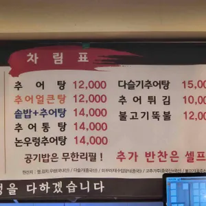 서오능남원추어탕 리뷰 사진