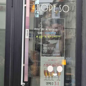 홉쏘 리뷰 사진