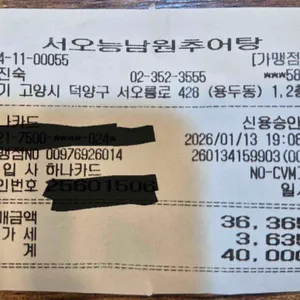 서오능남원추어탕 리뷰 사진