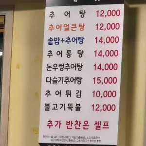서오능남원추어탕 리뷰 사진