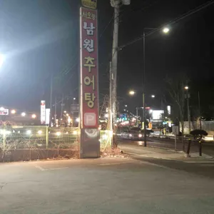 서오능남원추어탕 리뷰 사진