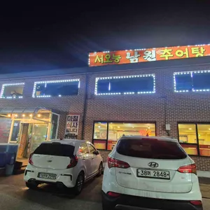 서오능남원추어탕 리뷰 사진