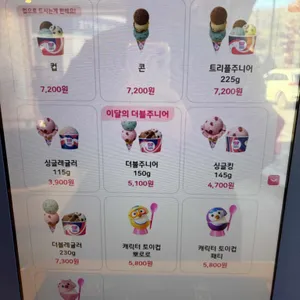 배스킨라빈스 리뷰 사진