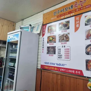 전주이모네국수 리뷰 사진