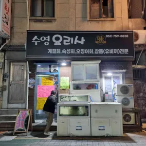 요리사횟집 리뷰 사진