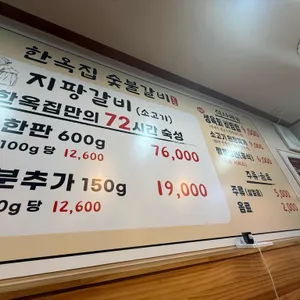 한옥집숯불갈비 리뷰 사진