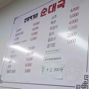안양먹거리순대국 리뷰 사진
