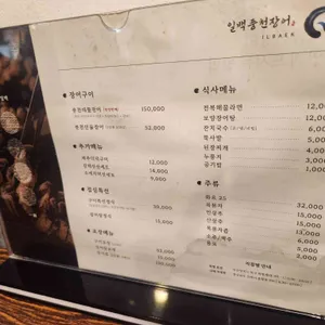 일백 풍천민물장어 리뷰 사진