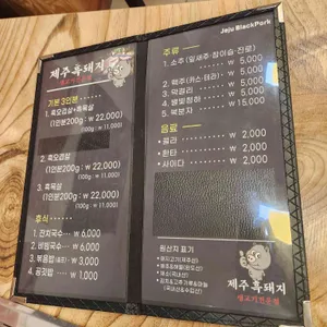 제주흑돼지 리뷰 사진