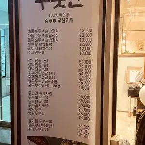 두붓간 리뷰 사진