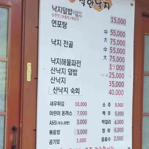 착한낙지 리뷰 사진