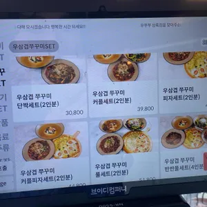 우쭈쭈 리뷰 사진