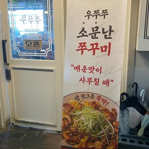 우쭈쭈 리뷰 사진