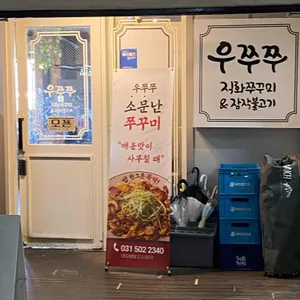 우쭈쭈 리뷰 사진