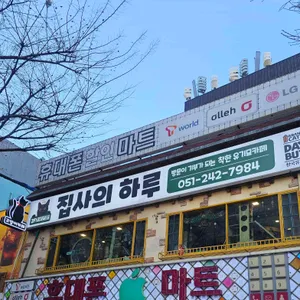 집사의하루 사진 1