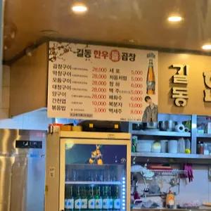 길동한우곱창 리뷰 사진