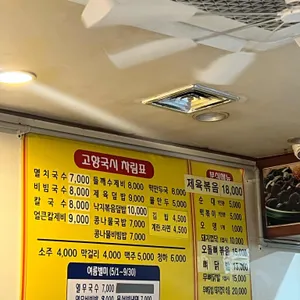 고향국시 리뷰 사진