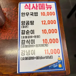 삼성숯불갈비 리뷰 사진