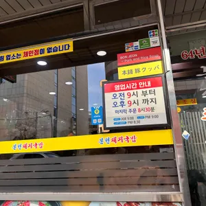 본전돼지국밥 리뷰 사진