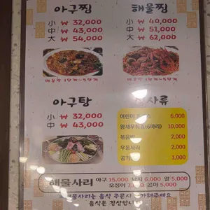 신성아구찜 리뷰 사진