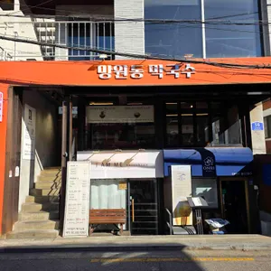 망원동 막국수 리뷰 사진