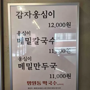망원동 막국수 리뷰 사진