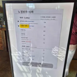 카페 노경보차 라파 리뷰 사진