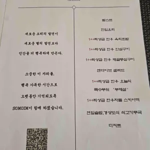 소모임 한우오마카세 리뷰 사진
