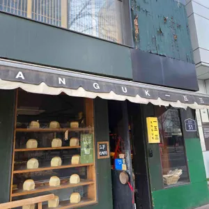 안국153 리뷰 사진