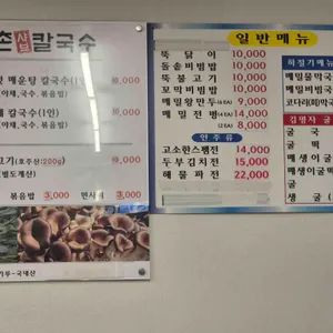 등촌샤브칼국수 리뷰 사진