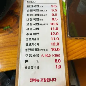 목촌돼지국밥 리뷰 사진