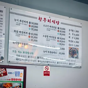 한우리식당 리뷰 사진