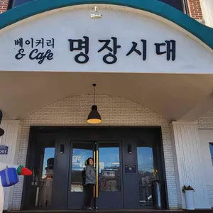 명장시대 리뷰 사진