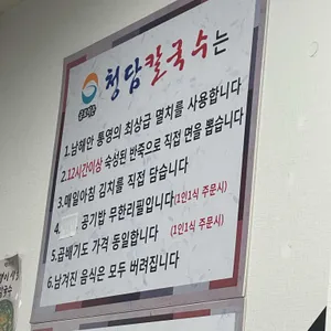 청담칼국수 리뷰 사진