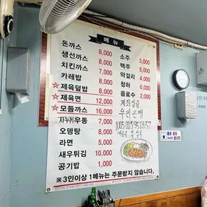소문난 왕돈까스 리뷰 사진