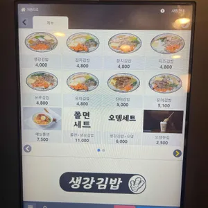 생강김밥 리뷰 사진