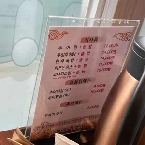 하동우렁추어탕 리뷰 사진