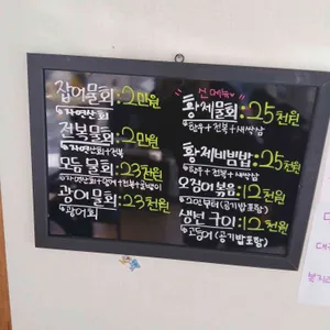 포항물회 리뷰 사진