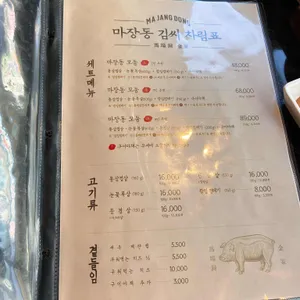 마장동김씨 리뷰 사진