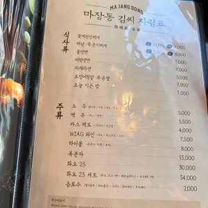 마장동김씨 리뷰 사진
