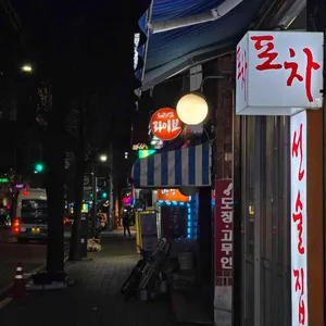 박달선술집 리뷰 사진