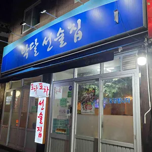 박달선술집 리뷰 사진