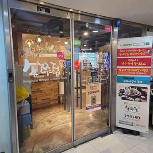 송쭈집 리뷰 사진