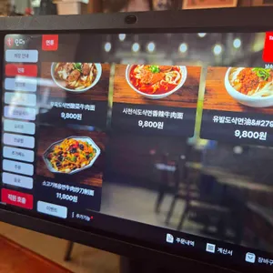 남소관 우육도삭면 리뷰 사진