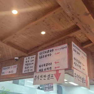 교래손칼국수 리뷰 사진